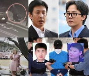 '굿바이 2023' 사건·사고 결산…지금은 어떻게 진행되고 있나