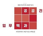 공공건축 업무 한 눈에…창원시 업무백과 제작