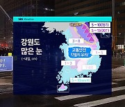 [날씨] 올해 마지막 날 '흐림'…전국 대부분 눈 · 비 예보