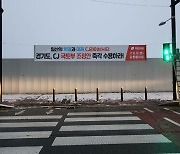 국민의힘 고양병 당협·주민, CJ라이브시티 국토부 조정안 수용 촉구집회