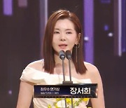 장서희, 최우수연기상 “친정같은 곳”[2023 MBC 연기대상]