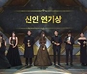 신인상 7명이요? '공동 수상' 남발…긴장감 없을 만 [SBS 연기대상②]