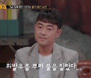 "홧김에 살해"…산 중턱서 발견된 여대생, 범인은 고교시절 교사 (용감한 형사들3)