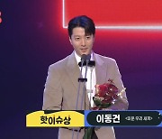 '핫이슈상' 이동건 "'미우새'로 위로받았는데…母·딸 로하 덕분" [SBS 연예대상]