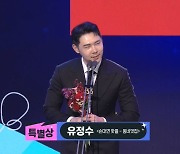 '특별상' 유정수 "자영업자 괴롭히는 괴물 처치할 수 있도록 달려갈 것" [SBS 연예대상]