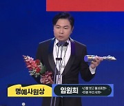 '명예사원상' 임원희 "벌써 이 상 받아도 되나 싶어…SBS 최우선으로" [SBS 연예대상]