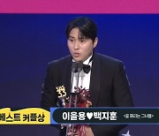 이을용·백지훈→이장원♥배다해, 베스트커플상 "진짜 커플 우리뿐이라…" [SBS 연예대상]