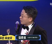 '골든 솔로상' 김준호, ♥김지민과 결혼 임박? "구렁텅이에서 나가고파" [SBS 연예대상]