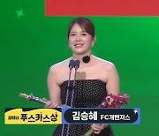 '푸스카스상' 김승혜 "개벤져스 '골때녀' 방출돼 마음 아프지만…" [SBS 연예대상]