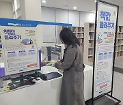 "울산페이로 산 책, 도서관에 반납하고 책값 돌려받으세요"