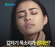 쉰 목소리 오래간다면 의심할 수 있는 질환 5 [카드뉴스]