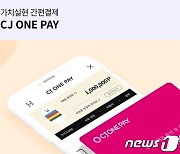 'CGV·빕스·뚜레쥬르' 페이족 겨냥…'CJ ONE PAY' 도입