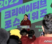 2023 서울콘 크리에이티브 포스 리워즈 참석한 오세훈 서울시장