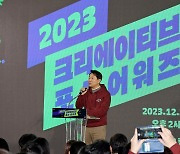 2023 크리에이티브 포스 어워즈 참석한 오세훈 서울시장