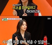 한혜진 "사과 때문에 기성용과 부부싸움…딸 앞에서 조심한다"