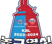 2023년 마지막 경기, ‘농구영신’ 가스공사vs현대모비스 대구 개최