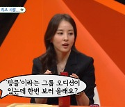 한혜진 "배우 아닌 핑클 멤버 될 뻔...♥기성용, 축구 미남 중 내 스타일" ('미우새')[종합]