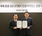 GS리테일, 컴플라이언스 경영 시스템 ISO 37301 획득