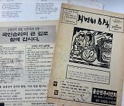 울산민주화운동센터 폐쇄위기…예산 삭감하곤 실적부족 탓하나