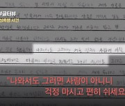 '40대 성폭행' 중학생이 쓴 편지 "나와서도 그러면 사람 아니니 걱정 말라"