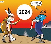 한국일보 1월 1일 만평