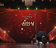 [2023 KBS 연기대상] '오아시스' 추영우, 신인상 수상에 '큰절'