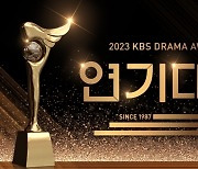 ‘2023 KBS 연기대상’ 하모나이즈, 골든걸스, 영탁X김유하 특별 스테이지 예고