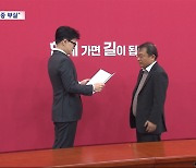 '막말' 민경우 사퇴로 한동훈 비대위 '흔들'‥당에서도 "검증 부실"