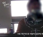 비서 면접 때 "2대1 해봤냐"… 성인용품 회사 변태적 운영