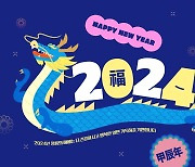 최저임금부터 육아휴직급여까지···'2024년부터 달라지는 것'