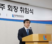 "부동산PF 불안 고조"…김철주 생보협회장 "리스크 관리 만전"