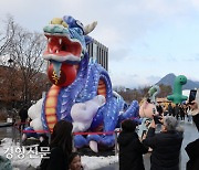 “푸른 용 보러 모였어요”[포토뉴스]