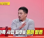 김헌성 재벌 2세였다 “父에 4성급 호텔 물려받아, 낙하산이라 무시당해”(사당귀)