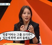 한혜진 “리즈시절 핑클 멤버 제안, 오디션이라도 봐볼걸” 후회 (미우새)