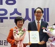 이정희 구미시의원 '대한민국 ESG 대상' 개인 부문 '대상'