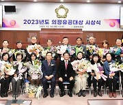 김천시의회 '2023 의정유공대상' 25명 선정