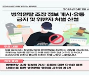 병역면탈 조장 정보 게시자도 처벌받는다[새해 달라지는 것]