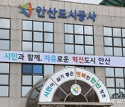 안산도시공사, 재활용품 선별률UP·예산절감