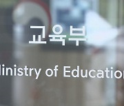 새해 달라지는 교육제도…학폭 엄벌·늘봄학교 도입