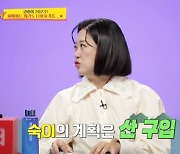 김숙, 재산이 얼마길래? "내년 안에 산 하나 살 것" 폭탄 고백 ('당나귀 귀')[Oh!쎈 포인트]