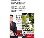 고향 사람들에게 추석 때 보내 문자로 논란 빚은 현직 부장검사, 결국 총선 출마?