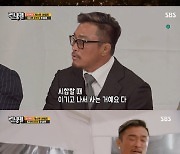 윤성빈, '김종국 이겼상' 수상.."운동해도 내 몸 될 수 없어"[런닝맨 어워즈]