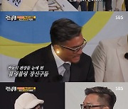 '런닝맨' 추성훈, 유재석의 씀씀이 지적에 억울 "의미가 있어"