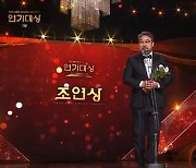 'KBS 연기대상' 이원종, 이선균 추모 "다시는 야만의 세월 반복되지 말아야"