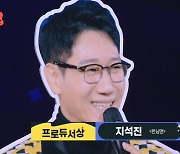 '프로듀서상' 지석진 "건강 멀쩡해…조만간 '런닝맨'에서 만나뵐 것" [SBS 연예대상]