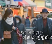 이승연 부모, 53년 만의 재회…과거 진실공방 "남자가 있던 것도 아냐" (아빠하고)