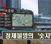 "부산 해운대 지역 소공원에 정체성 살릴 이름 붙이자"