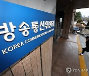 방통위, 지상파 재허가 연기…"자료 검토 시간 절대적 부족"