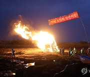 대정 동일 해넘이 축제 '달집태우기'