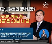 55분 회동 후 ‘헤어질 결심’…시종일관 싸늘했던 명낙회동?